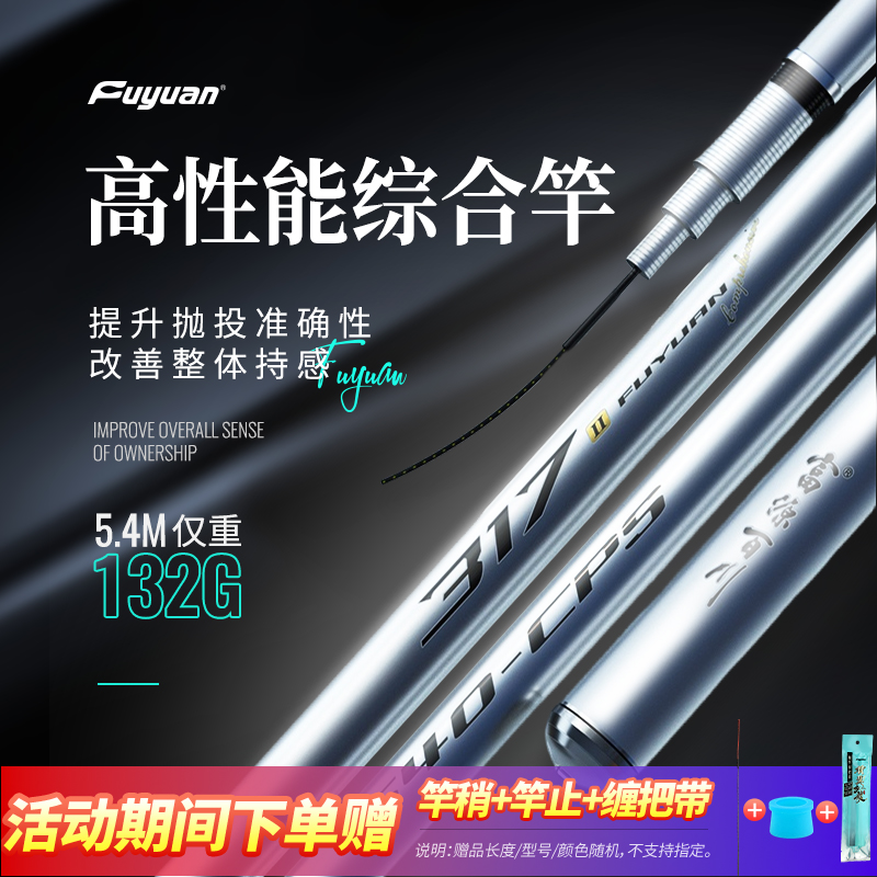 富源百川317/316综合鱼竿渔具综合湖库鱼竿鲫鱼竿台钓手杆钓鱼杆