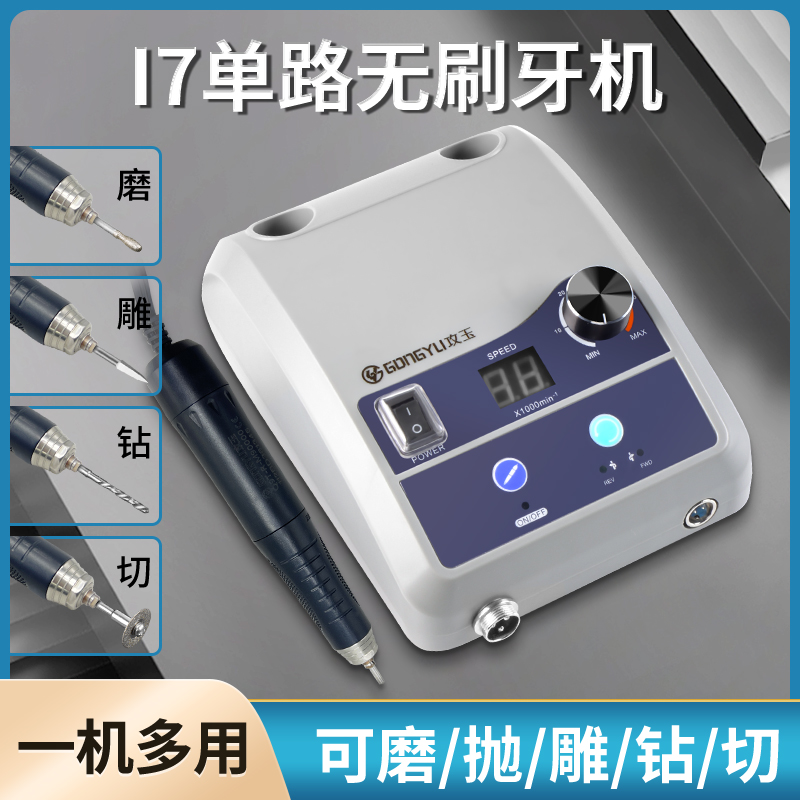攻玉i7单输出牙机小型玉石开窗电子打磨机新手玉雕木雕核雕雕刻机