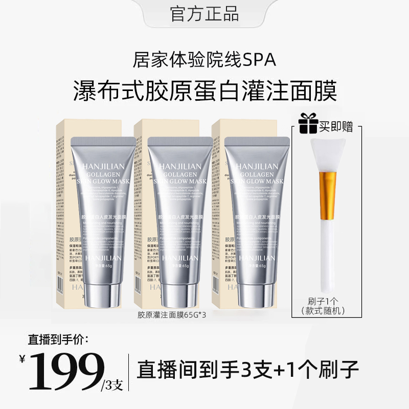 【韦雪甄选】直播间同款面膜胶原蛋白光感灌注面膜官方正品3支装