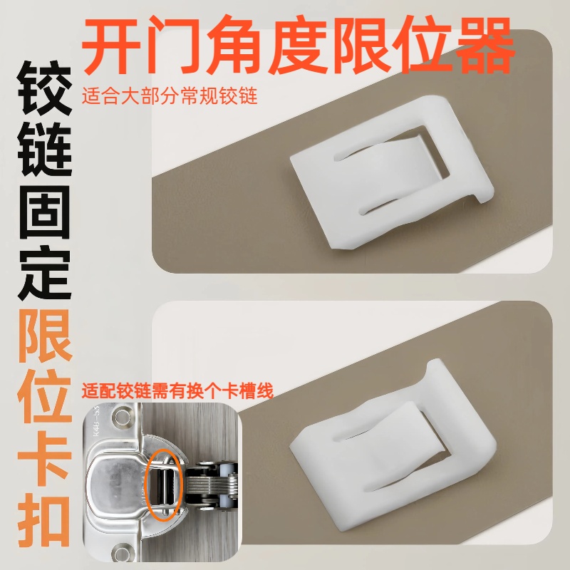 限位卡扣限位片开启小于90开门柜门安装柜体安装工必备工具防撞