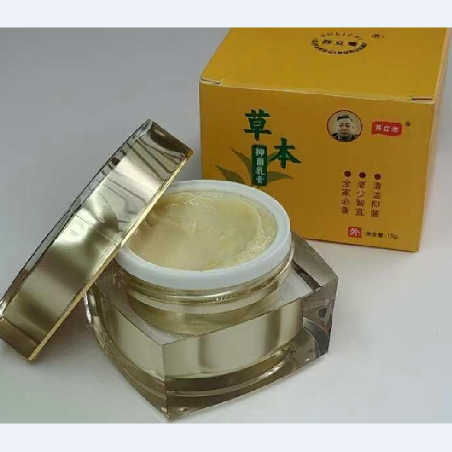 苏立池 草本抑菌乳膏15克 豆豆局部外擦按摩吸收一天三次大人孩子