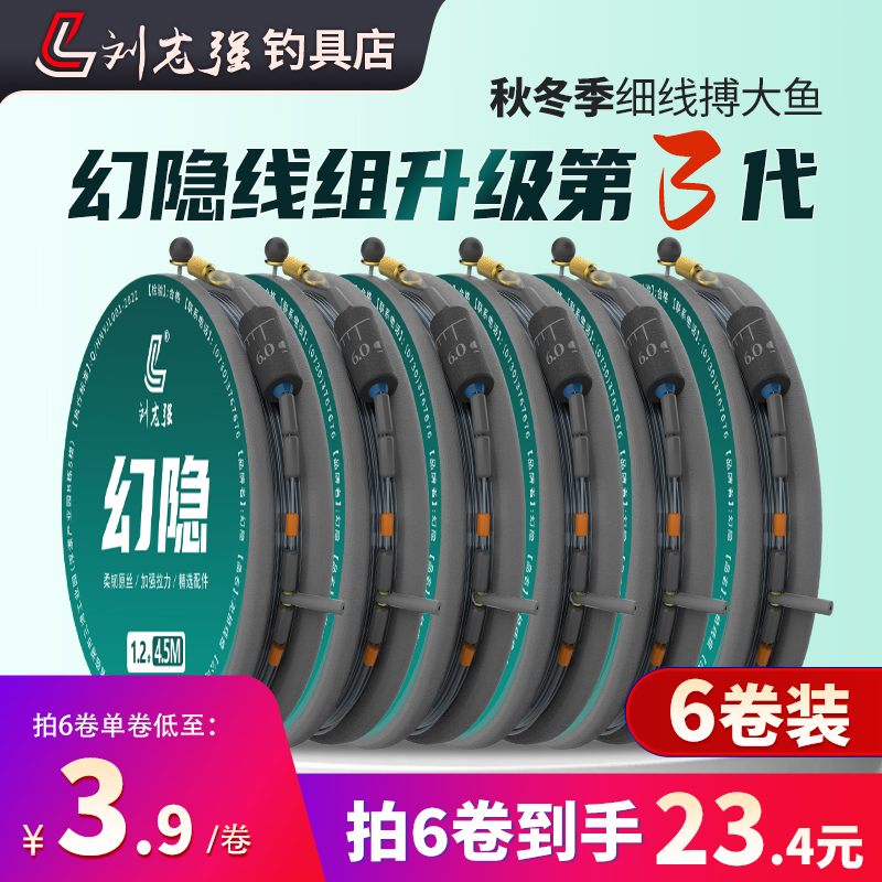 刘志强【六卷装】尼龙原丝线幻隐无结拉力加强成品线组主线钓鱼用具