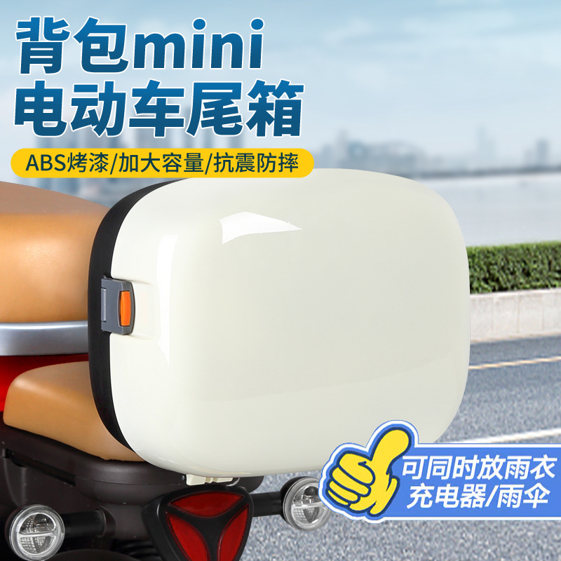 电动车后备箱通用小刀爱玛台铃绿源电瓶自行车靠背置物后尾储物箱