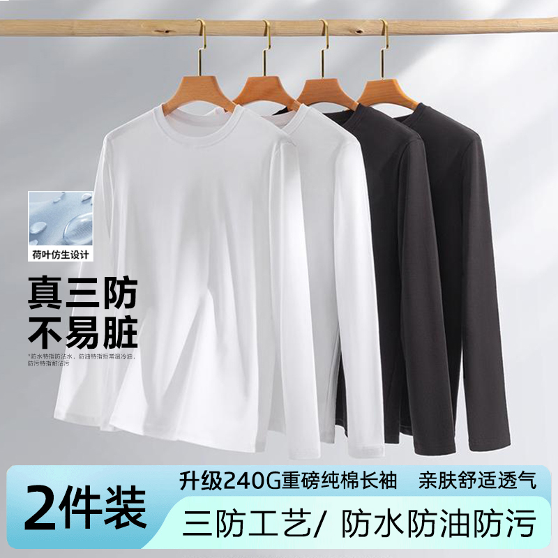 【三防工艺】10A抗菌升级四代水云棉秋冬长袖圆领纯棉T恤防水防油污