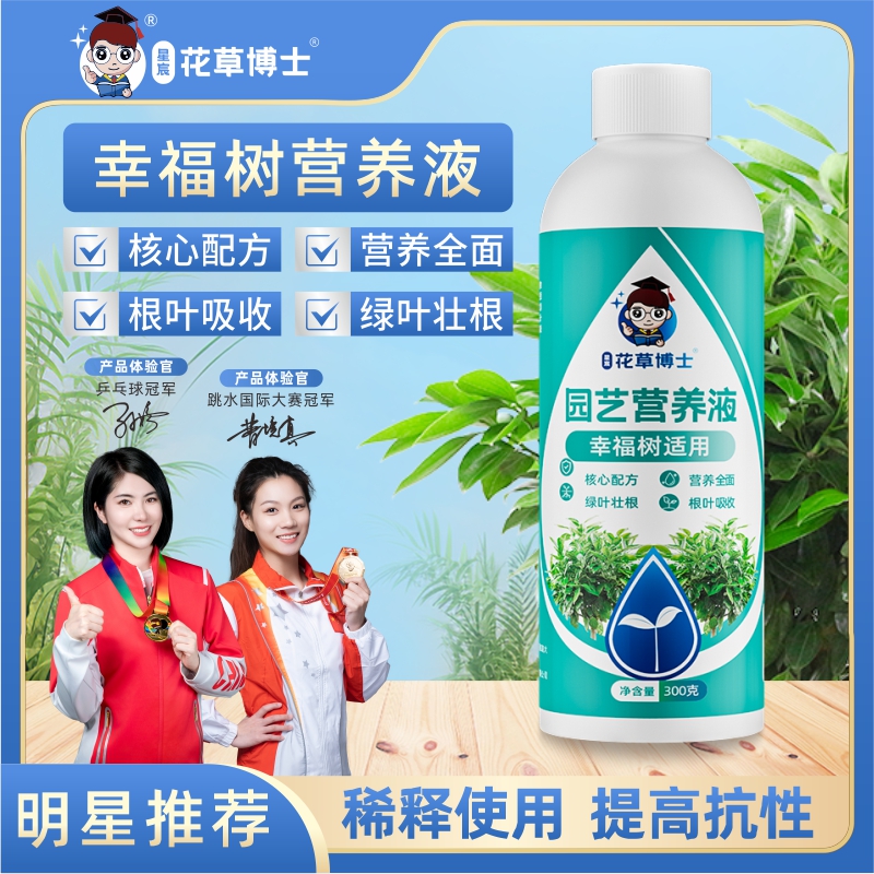 幸福树适用浓缩营养液家用养花卉绿植水培通用型正品液体肥料