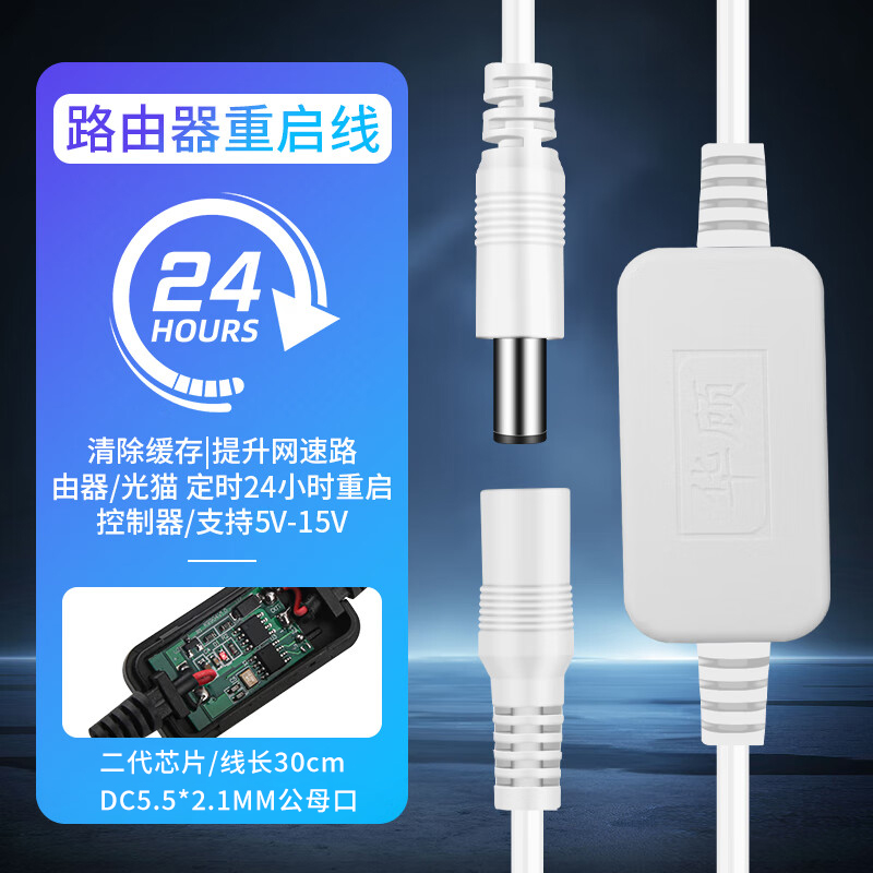 华顾定时重启控制自动重启器光猫WIFI开关复位电源智能计时重启线