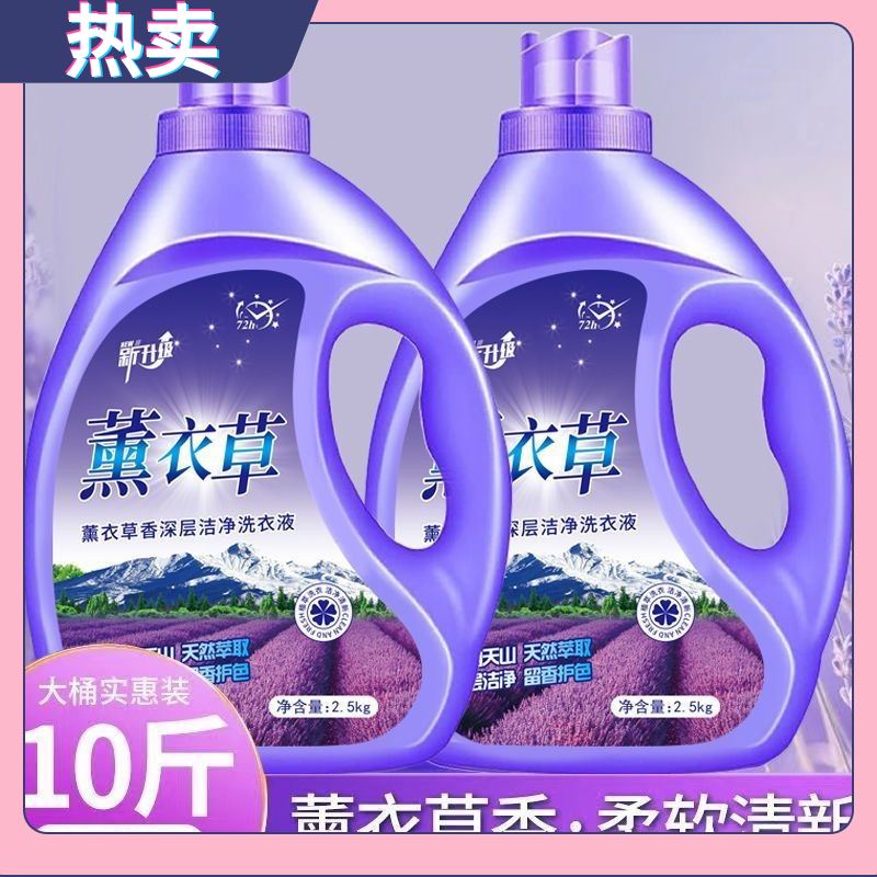 薰衣草洗衣液家用去污渍厂家直销香氛超香衣服手洗洁净家庭低泡