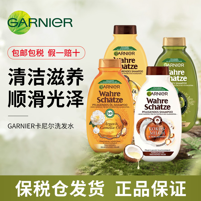德国Garnier卡尼尔山茶花橄榄油洗发水控油深度清洁清新滋养蓬松