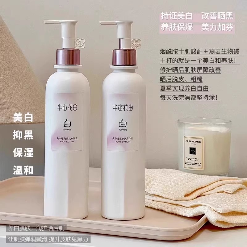 热巴同款半亩花田美白透亮身体乳减黄提亮保湿持久留香清爽润肤乳