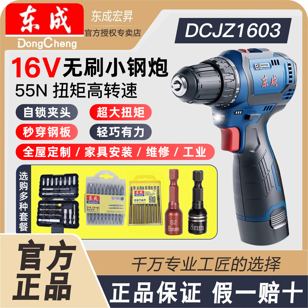 东成锂电无刷小钢炮16V充电钻东成起子机螺丝刀手枪钻DCJZ1603