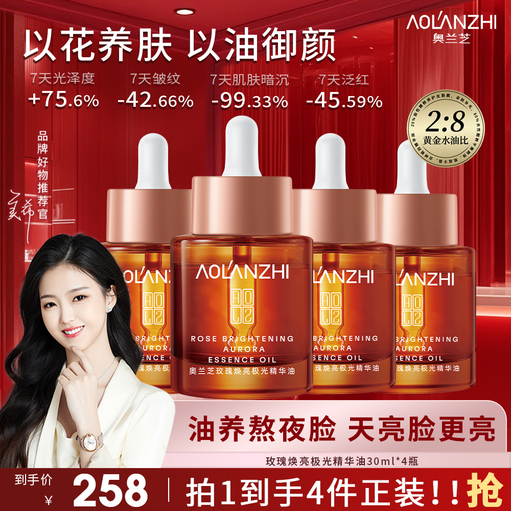 【以油养肤】奥兰芝新升级抗皱紧致舒缓保湿玫瑰油双重VC极光抗皱油