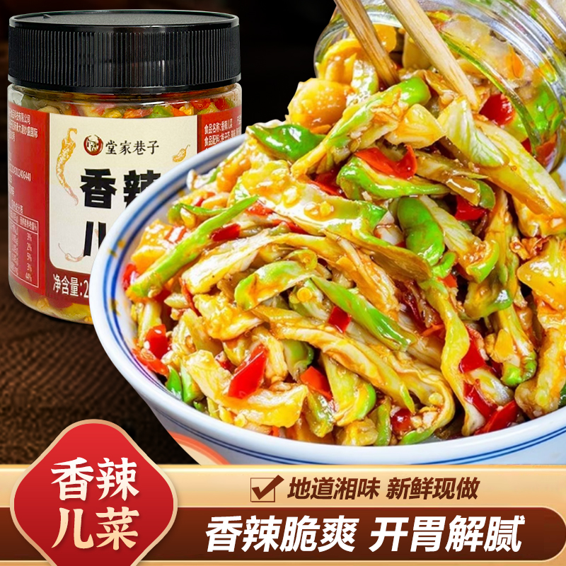 堂家巷子香辣儿菜湖南新鲜麻辣咸菜罐装香脆即食下饭菜健康零食