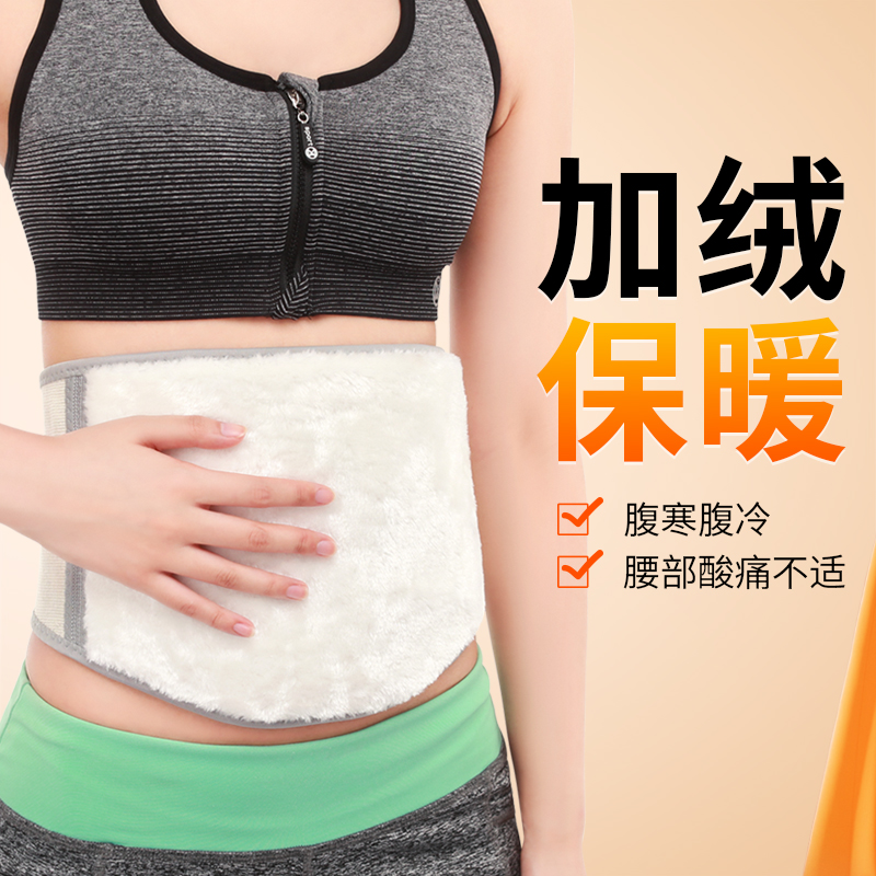 护腰带加厚保暖防寒冬季男女通用护腰护胃护肚子防着凉老年人专用