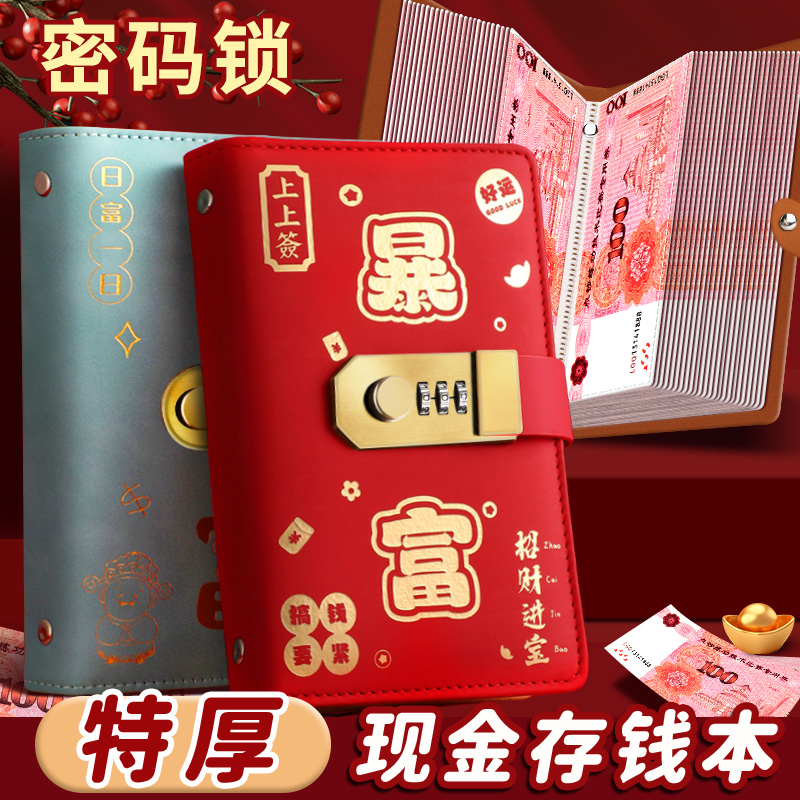 暴富现金存钱本密码锁现金收纳册大容量2025新款存钱夹钱钞收藏册