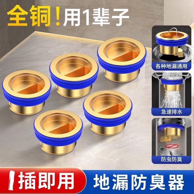 新升级卫生间地漏防臭器下水道防反味神器盖全铜防虫下水管通用