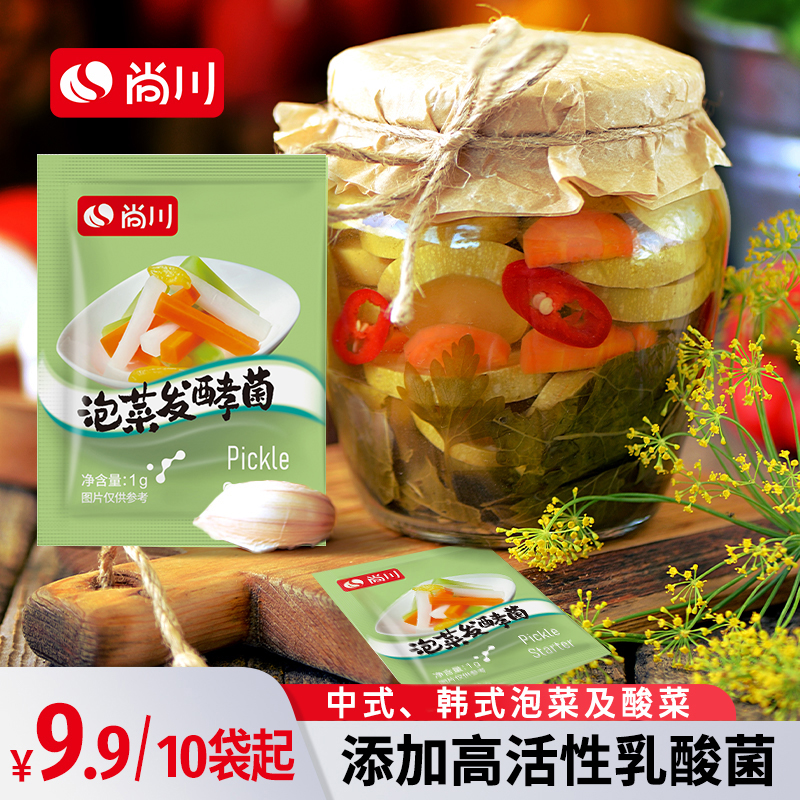 尚川泡菜乳酸菌烘焙辅料酸菜韩式东北四川泡菜菌种发酵剂1g*10包