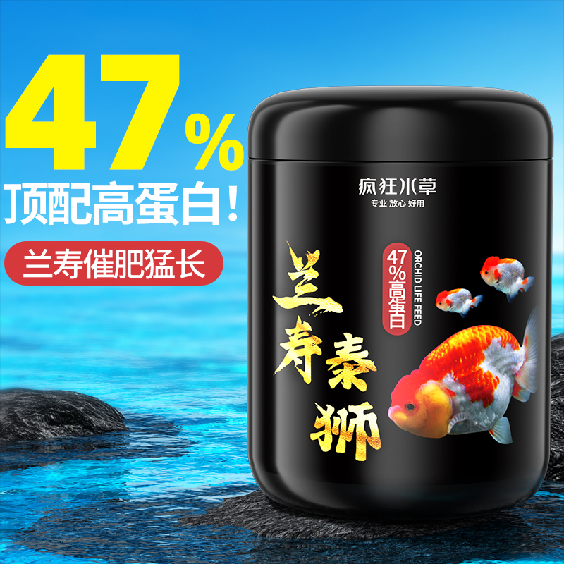 兰寿金鱼饲料泰狮金鱼专用小型鱼高蛋白上浮型小颗粒家用鱼食