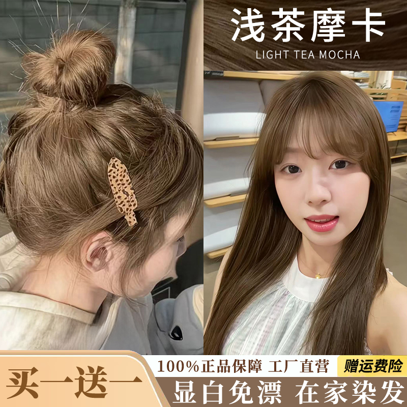 【拍一发二盒】显白浅茶摩卡色染发膏免漂不伤发植萃亚麻灰棕染发剂