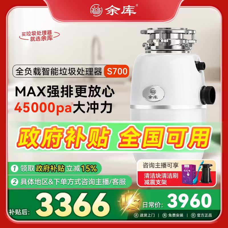 余库S700全自动垃圾处理器内部进水厨房厨余粉碎机