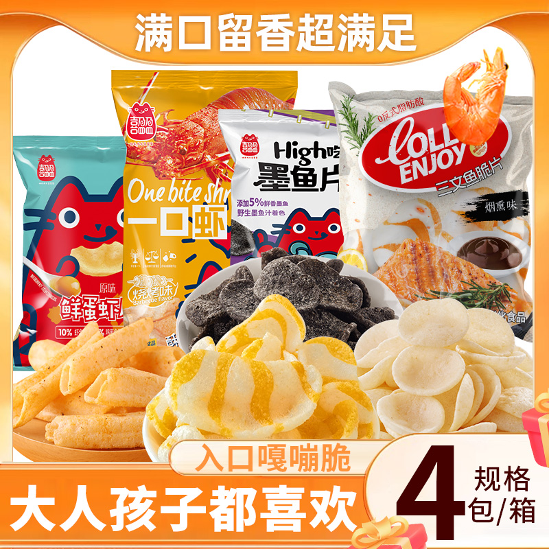 喜盈盈海派家族一口虾酥条黑松露薯片墨鱼片虾片三文鱼片组合零食