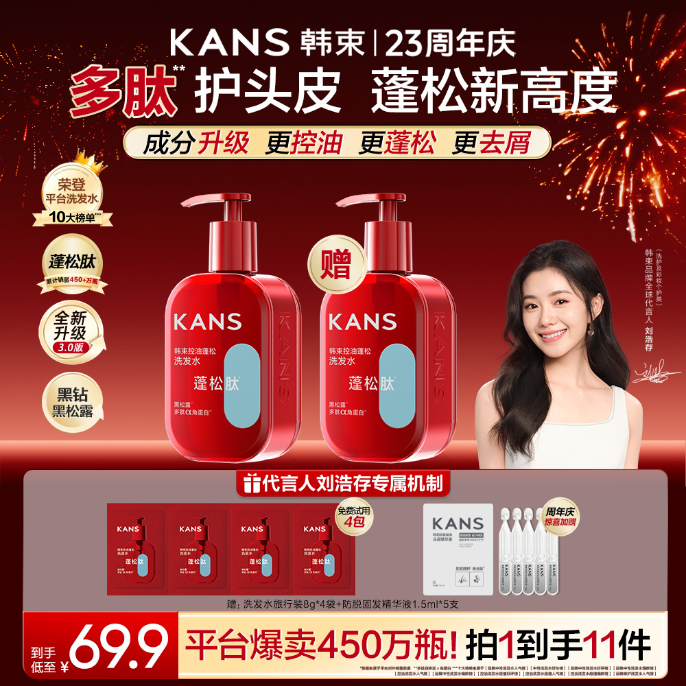 【明星同款，洗+洗】韩束3D超蓬瓶蓬松肽洗发水黑松露控油去屑防断发