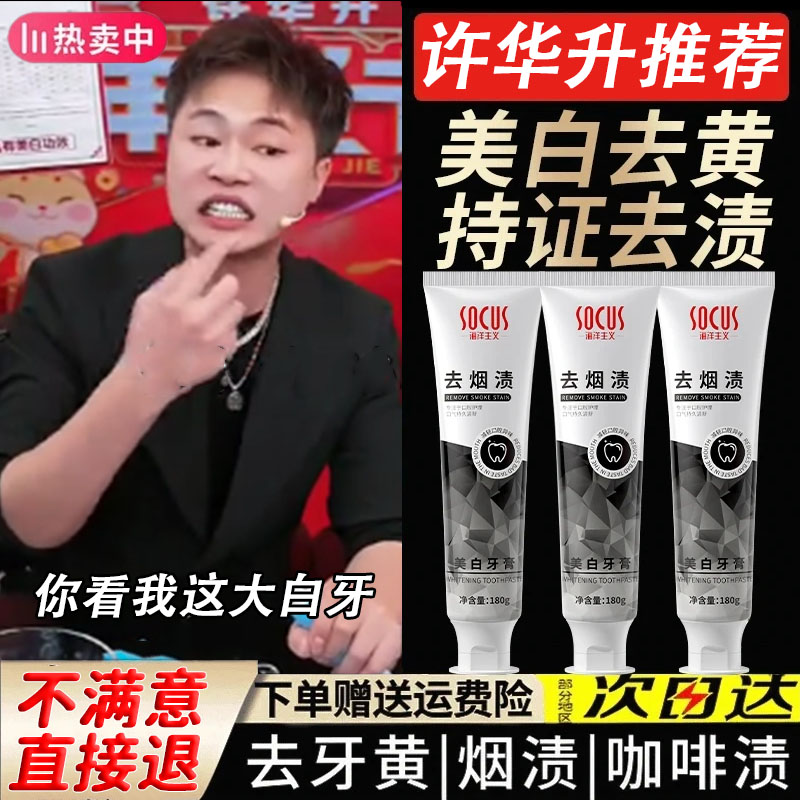 【许华升推荐】去烟渍牙膏美白强力去黄牙渍口除臭持久留香清新正品