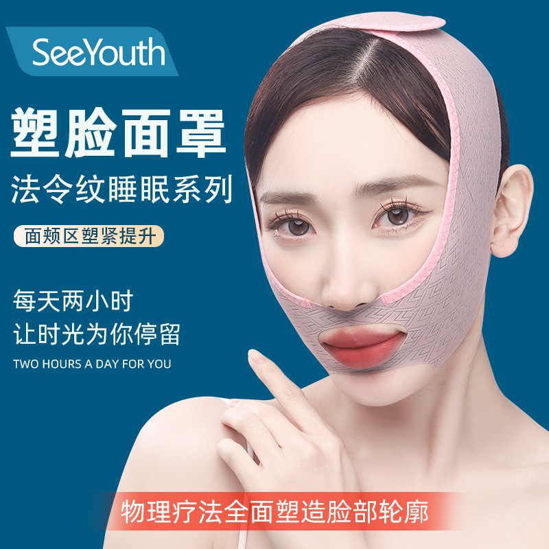 SeeYouth透气v脸提拉紧致面罩双下巴塑脸绷带法令纹防下垂面雕