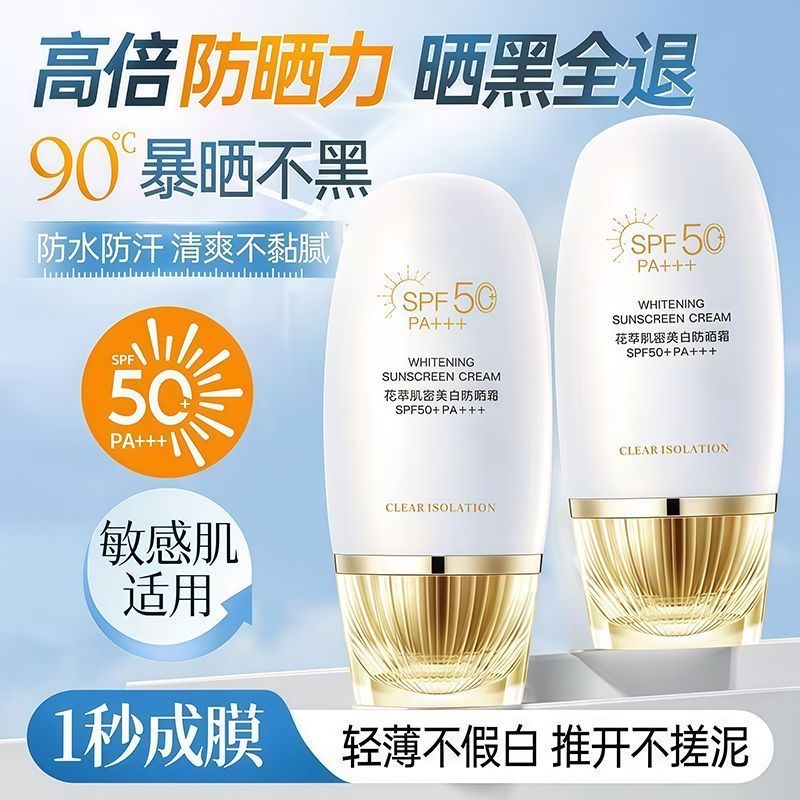 法国官方大牌正品外50倍防紫外线防水防汗隔离乳二合一清爽不油腻