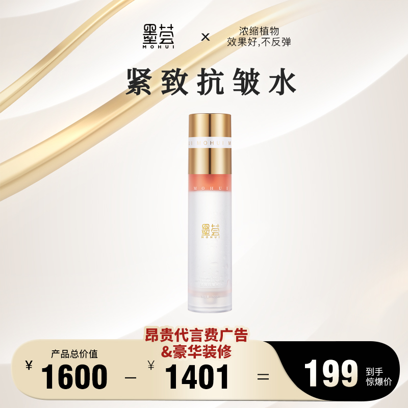 墨荟紧致抗皱水100ml赶出闭口粉刺提亮淡化细纹