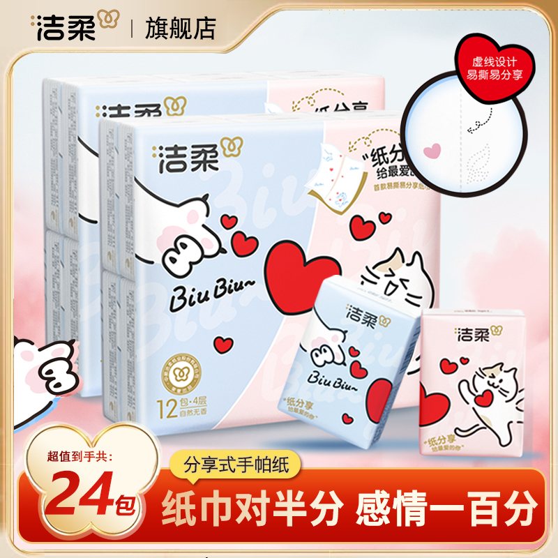 洁柔对半分手帕纸便携式卫生纸随身餐巾纸小包面巾印花分享式纸巾