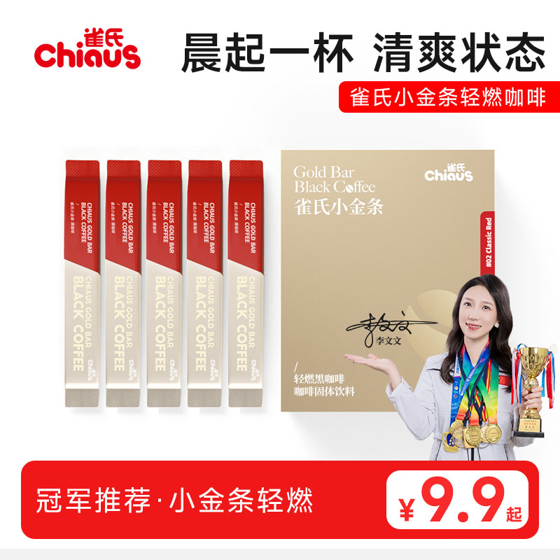 CHIAUS/雀氏小金条黑咖啡0脂0蔗糖速溶醇厚冷热双泡美式黑咖啡