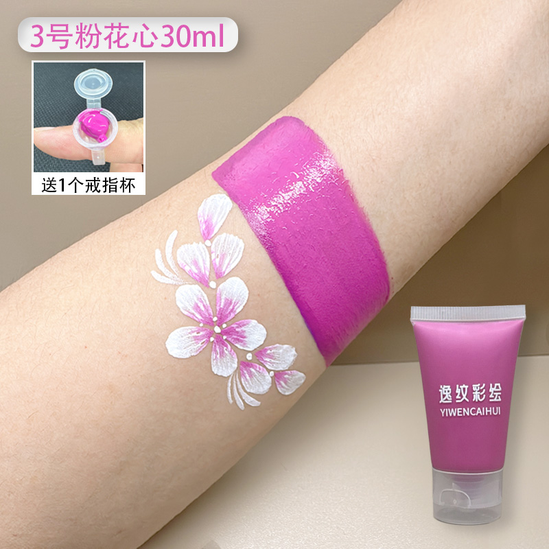 逸纹彩绘花心膏儿童面部彩绘颜料压花膏液体彩绘儿童颜料彩绘颜料