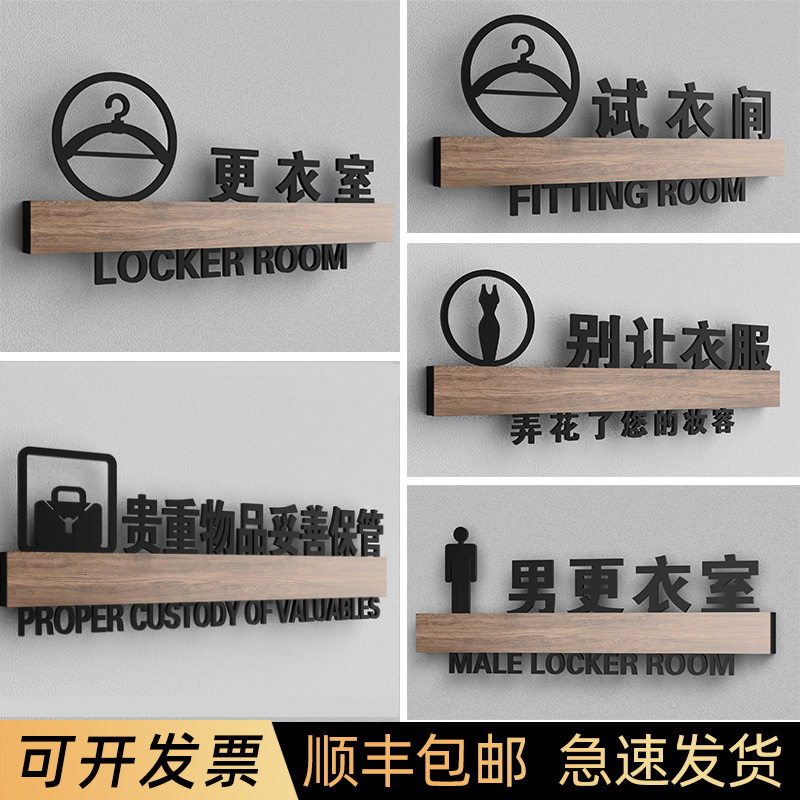 服装店试衣间提示牌亚克力更衣室门牌贵重物品妥善保管标识牌定制