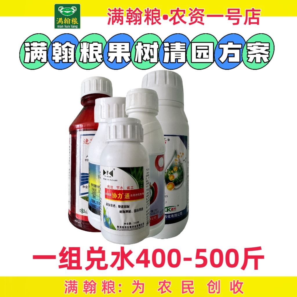 满翰粮果树清园方案