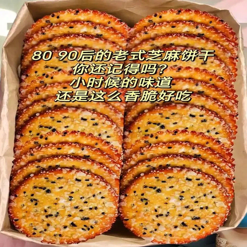 【抢整箱2斤】黑芝麻薄脆饼干老式薄脆饼干营养早餐零食整箱酥脆饼