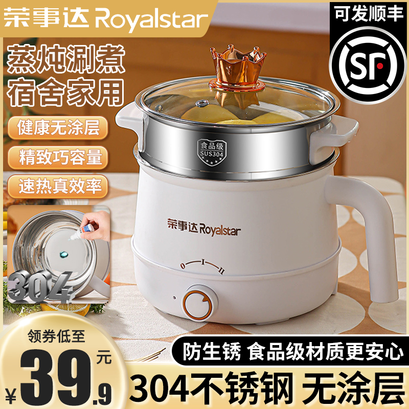 荣事达304不锈钢电煮锅宿舍小电锅多功能家用泡面锅小型一体小锅
