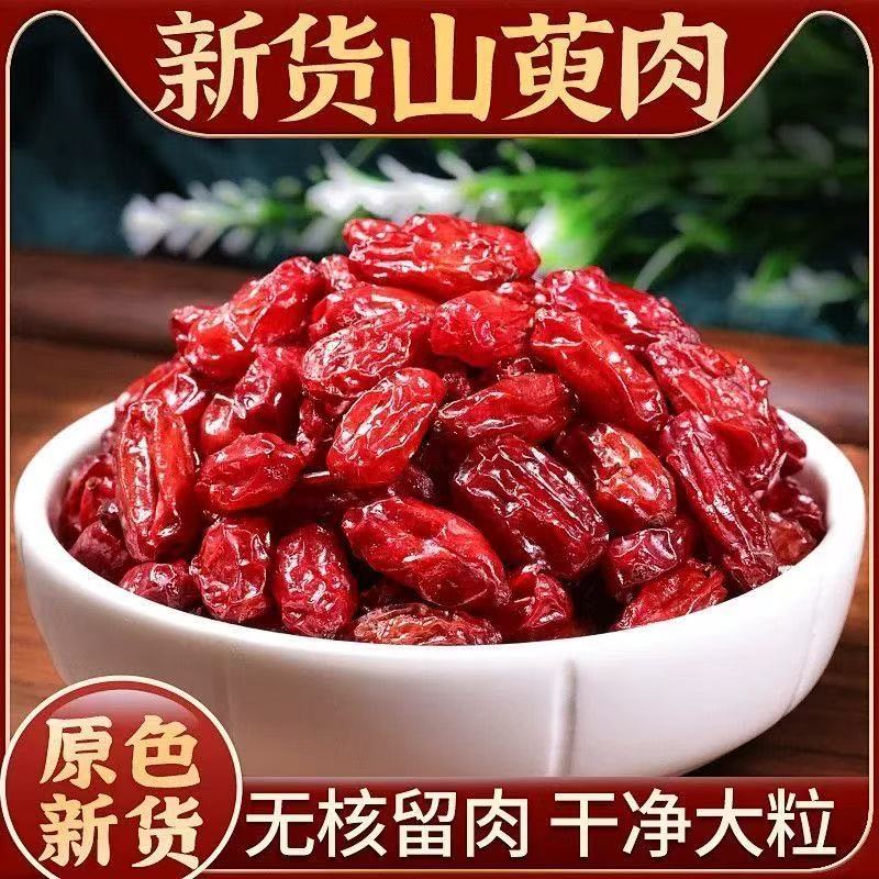 山茱萸正宗陕西秦岭山茱萸肉新货正品无核山茱萸肉可泡水泡茶煲汤