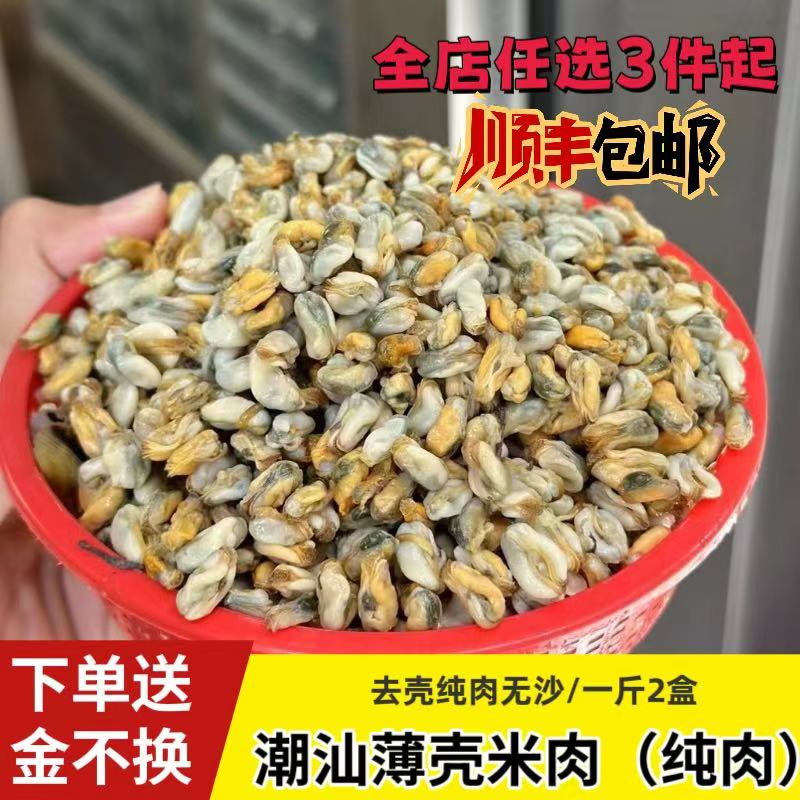 薄壳米 薄壳肉 海瓜子肉 寻氏肌蛤纯肉送金不换顺丰冷链包邮