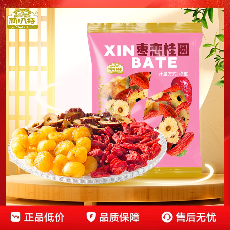 桂圆红枣枸杞可冲泡便携独立包装健康办公休闲泡茶水熬汤开袋即食