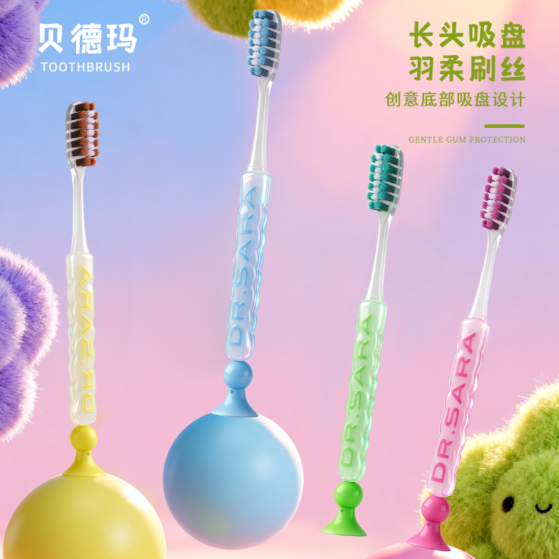 贝德玛【加长刷头】软毛牙刷可站立吸盘刷柄成人家用清洁口腔护龈装