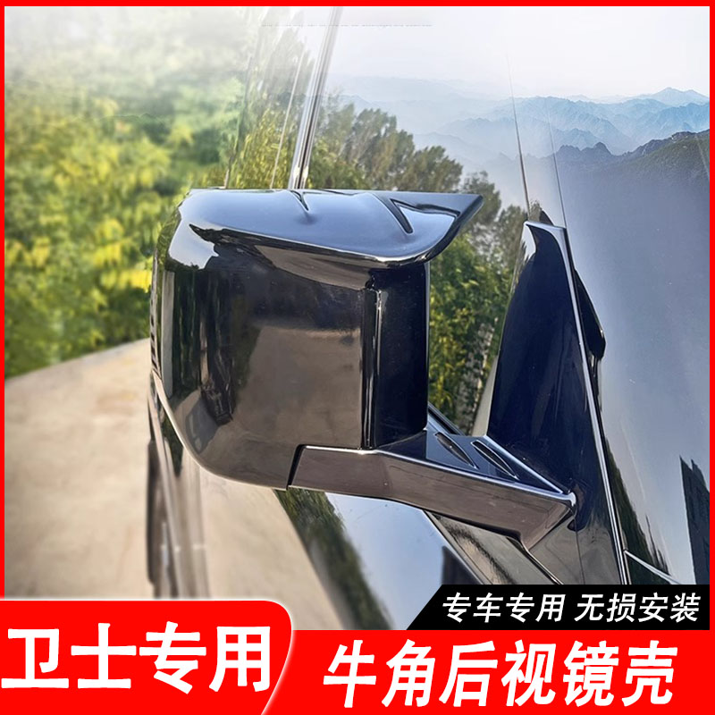 20-25款路虎卫士90/110/130牛角后视镜罩后盖外倒车镜盖保护壳件