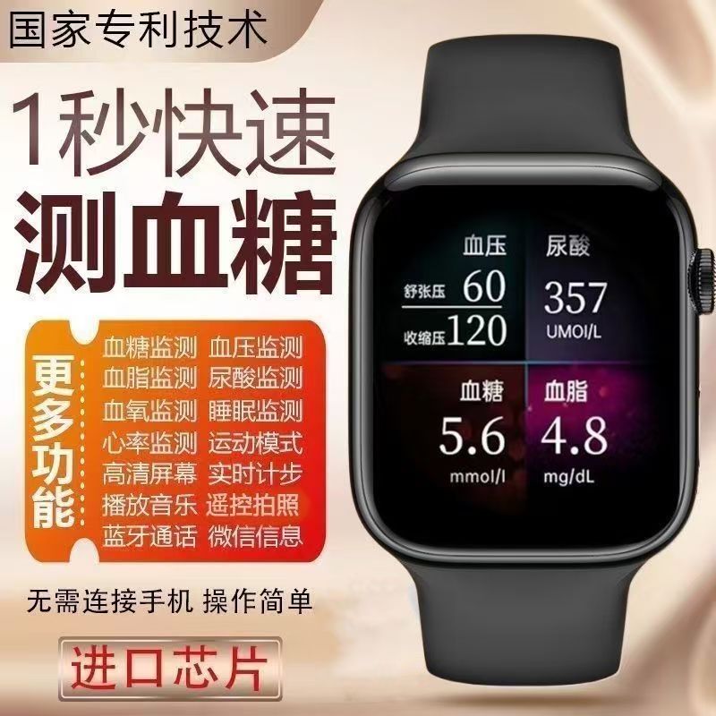 医学级精准无创血糖血脂手表测心率睡眠血压尿酸蓝牙通话运动手表