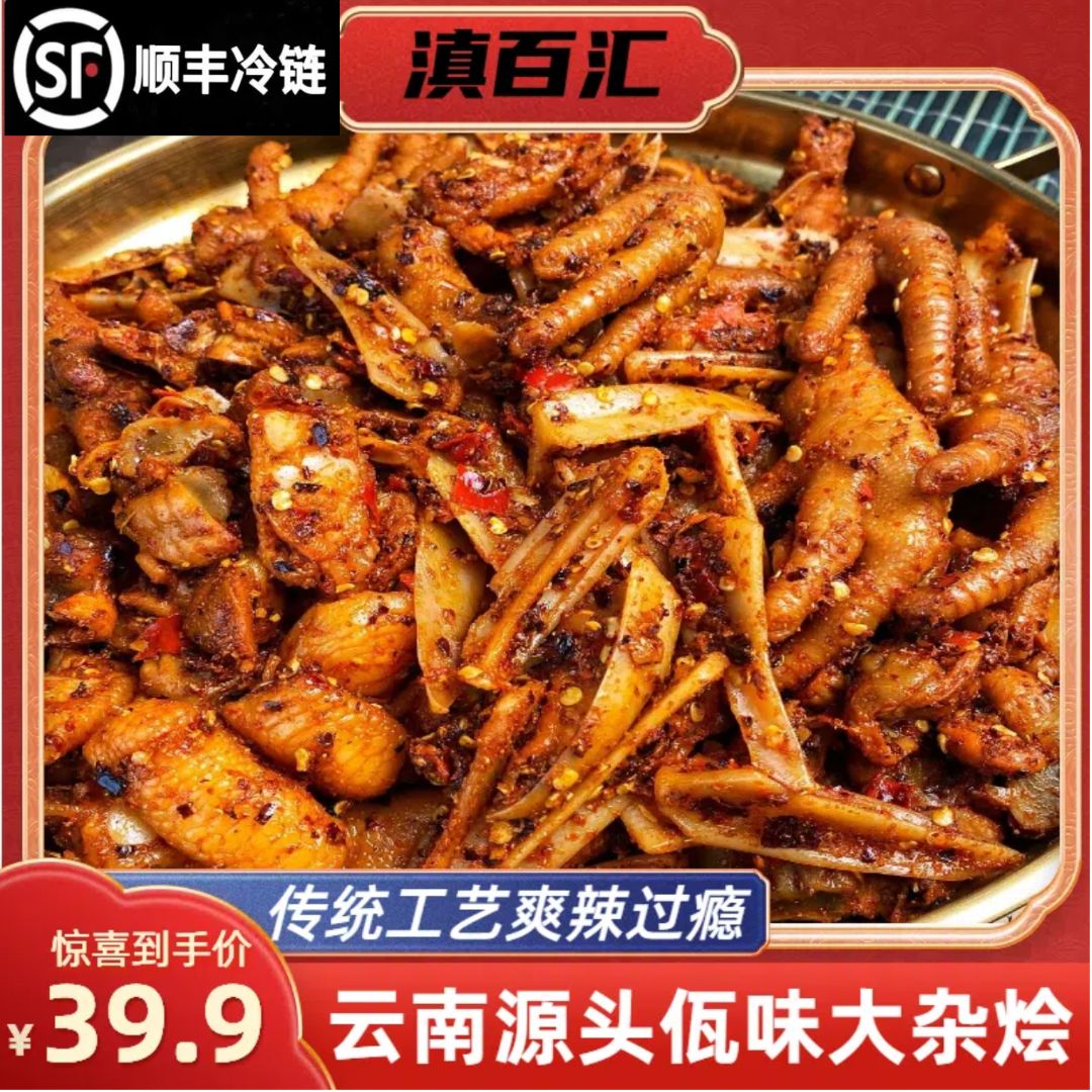 【顺丰包邮】云南佤味大杂烩爆辣牛皮苤撇菜根网红零食佤味鸡脚