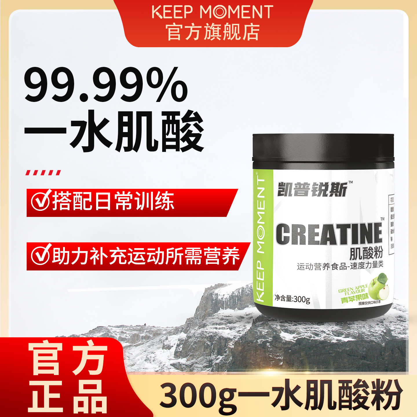 凯普锐斯KEEP MOMENT一水肌酸300g/罐原味肌酸100次用量运动健身