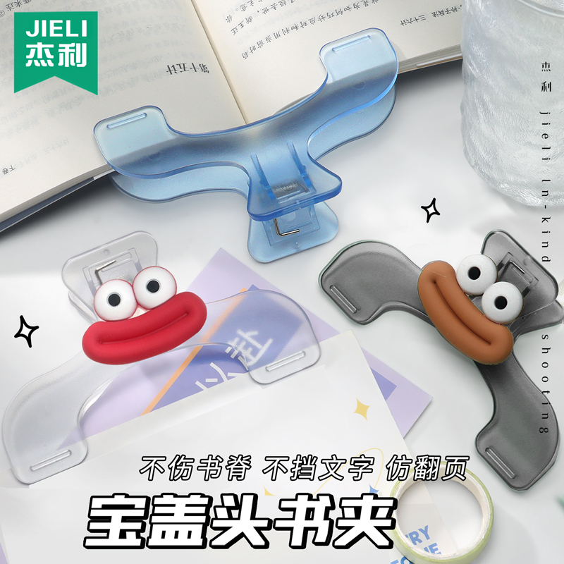 宝盖头书夹固定书本防翻页透明试卷夹书文件夹子办公文具多功能夹