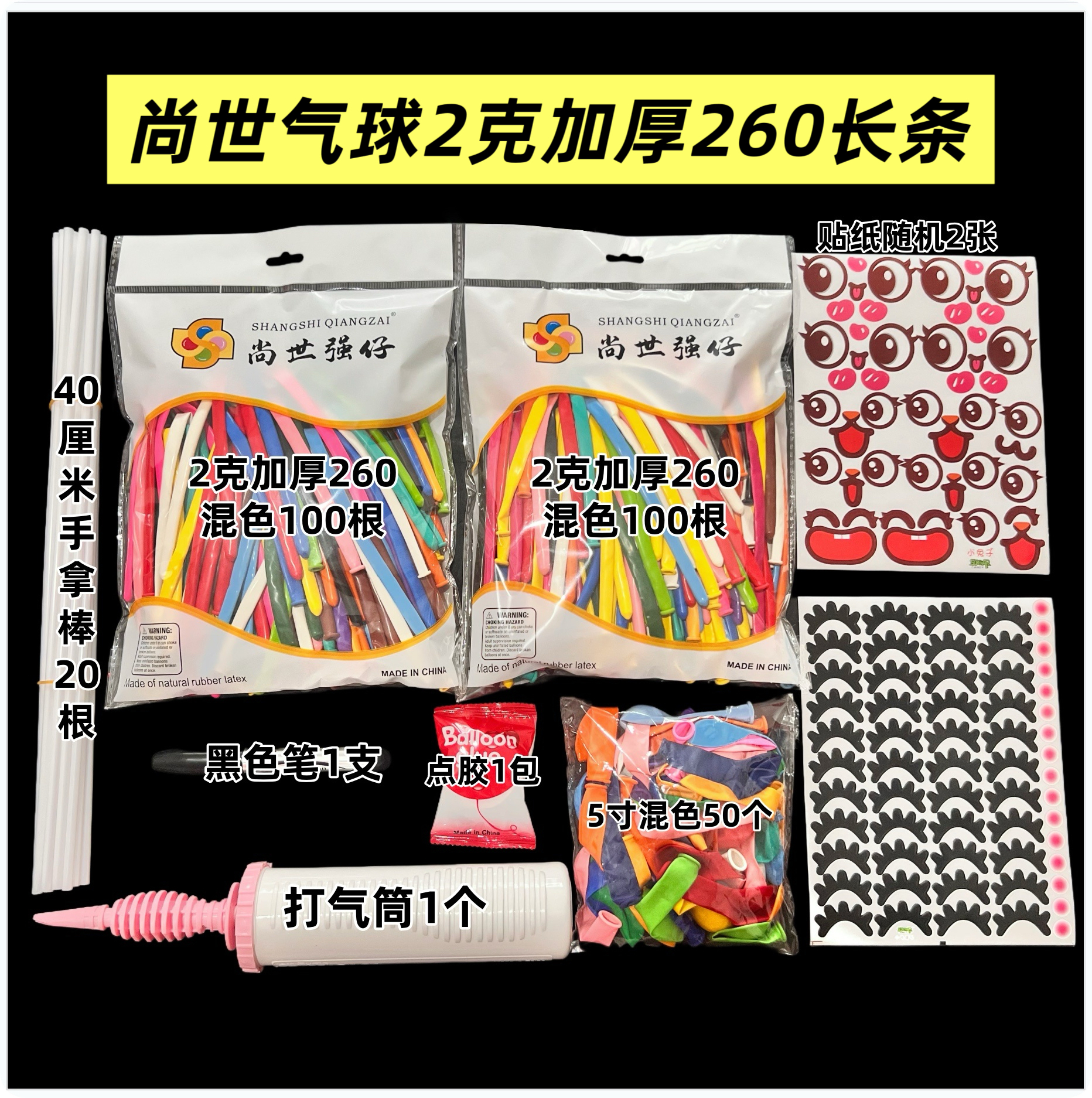 尚世气球批发长条2克加厚款新手初学者气球材料包不含捏造型课程