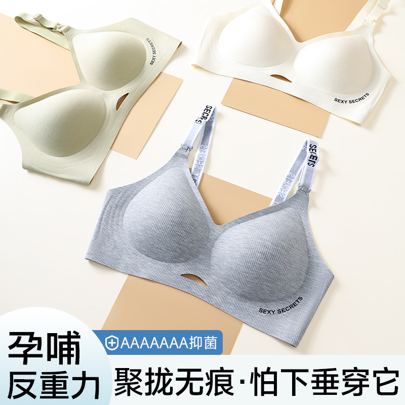 【曼娜莎】孕妇文胸舒适无钢圈聚拢上托防下垂裸感无痕产后孕哺内衣