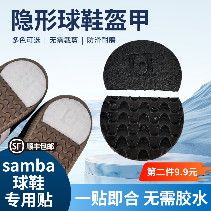 [oh哦货] samba隐形球鞋盔甲防滑贴磨耐后跟防磨贴鞋底贴
