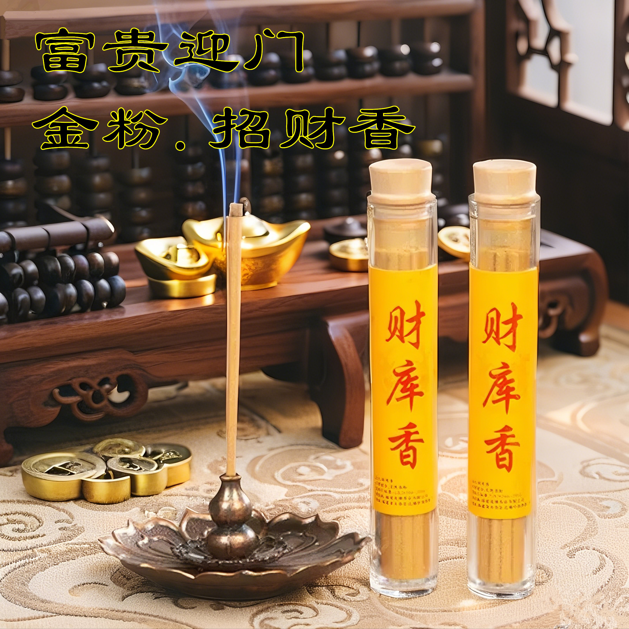 天然松塔香财库香招财香线香卧香防借运中式香薰净化家宅空气磁场