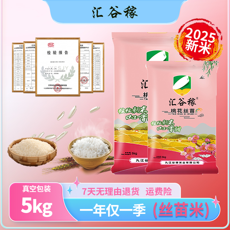 2025年新米新粮桃花丝苗米真空包装一年一季猫牙米